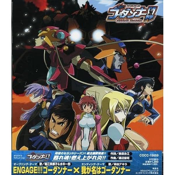 Amazon.co.jp: 神魂合体ゴーダンナー!! オリジナル・サウンドトラック